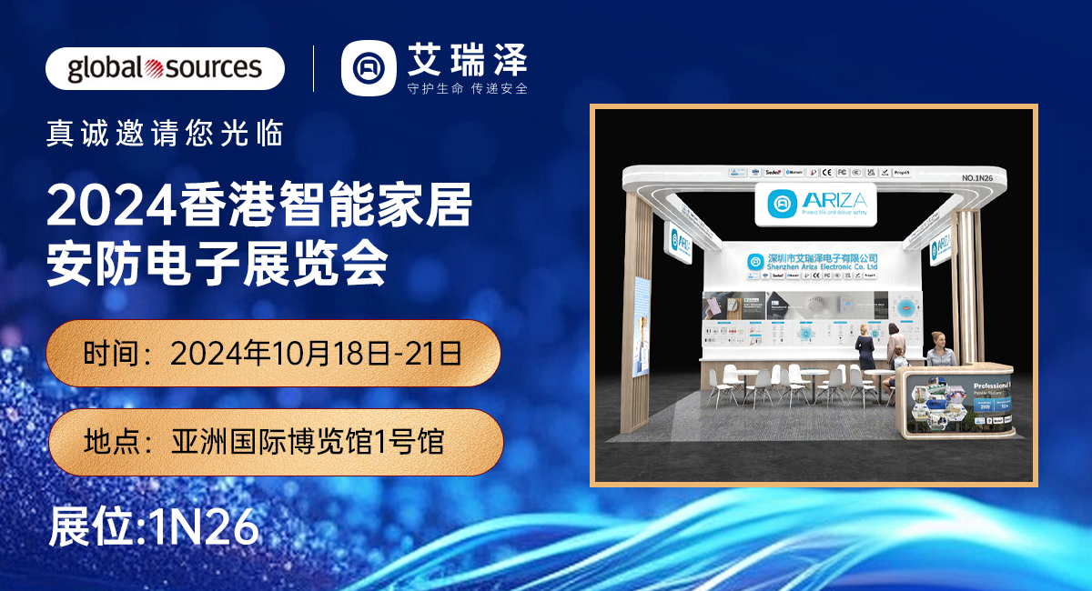 深圳众赢国际软件电子:2024香港智能家居安防电子展览会邀请函 深圳众赢国际软件电子:2024香港智能家居安防电子展览会邀请函