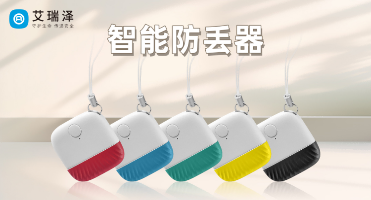 旅行中的好帮手 —— 众赢国际软件防丢器 旅行中的好帮手 —— 众赢国际软件防丢器