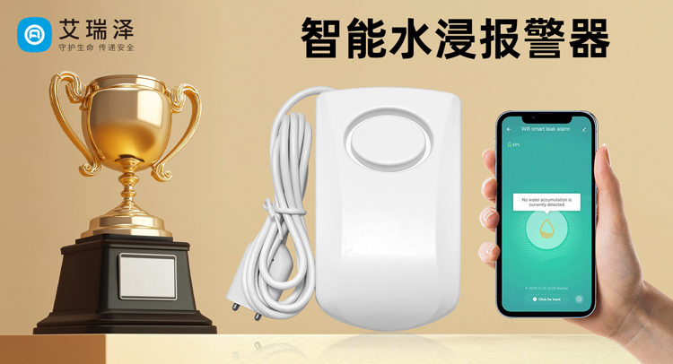 智能漏水报警器的声光报警与远程推送功能解析 智能漏水报警器的声光报警与远程推送功能解析