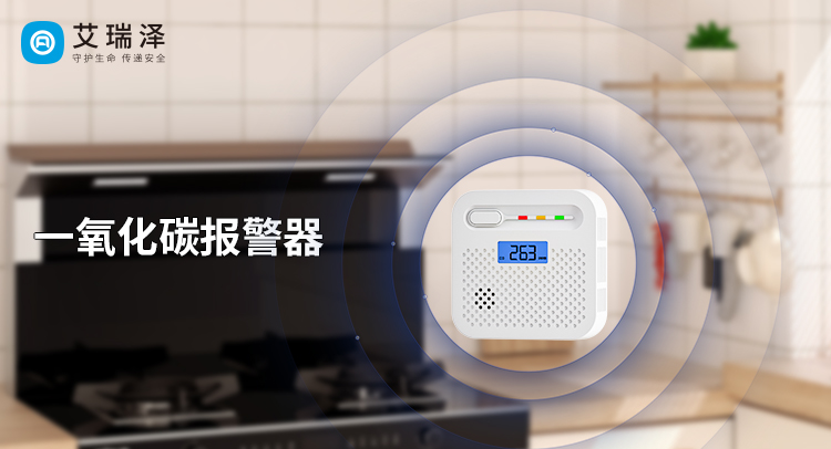 一氧化碳报警器:预防煤气中毒的利器 一氧化碳报警器:预防煤气中毒的利器