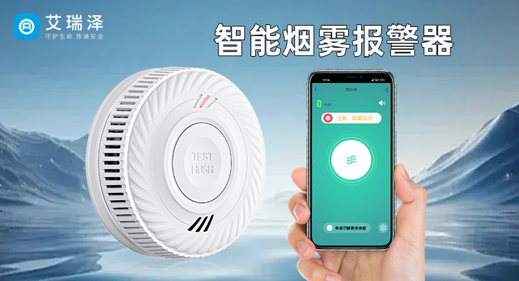 烟雾报警器:家与商业场所的 “安全卫士” 烟雾报警器:家与商业场所的 “安全卫士”